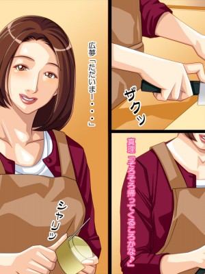 [ぱやんぱやん (ぱやみ)] ボクをいじめるアイツに寝取られた母_002