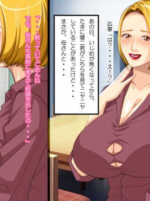 [ぱやんぱやん (ぱやみ)] ボクをいじめるアイツに寝取られた母_013