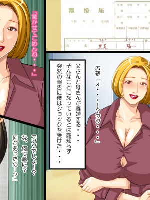 [ぱやんぱやん (ぱやみ)] ボクをいじめるアイツに寝取られた母_012