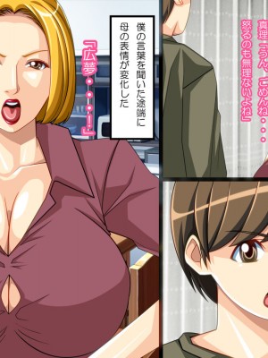 [ぱやんぱやん (ぱやみ)] ボクをいじめるアイツに寝取られた母_014