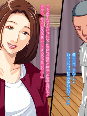 [ぱやんぱやん (ぱやみ)] ボクをいじめるアイツに寝取られた母_035