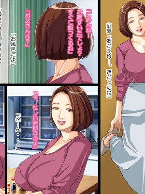 [ぱやんぱやん (ぱやみ)] ボクをいじめるアイツに寝取られた母_008