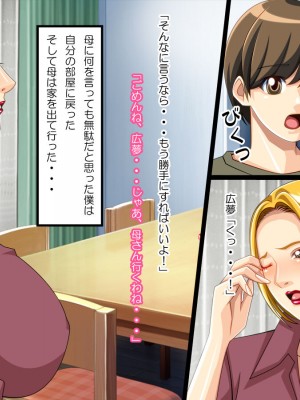 [ぱやんぱやん (ぱやみ)] ボクをいじめるアイツに寝取られた母_015