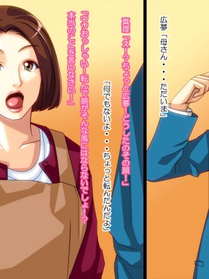 [ぱやんぱやん (ぱやみ)] ボクをいじめるアイツに寝取られた母_003