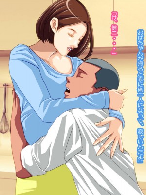 [ぱやんぱやん (ぱやみ)] ボクをいじめるアイツに寝取られた母_038