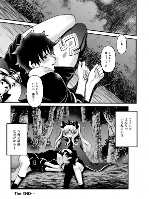 [URAN-FACTORY (URAN)] オールナイトロマンス3 (Fate／Grand Order) [DL版]_18