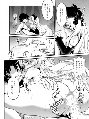 [URAN-FACTORY (URAN)] オールナイトロマンス3 (Fate／Grand Order) [DL版]_13