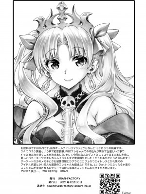 [URAN-FACTORY (URAN)] オールナイトロマンス3 (Fate／Grand Order) [DL版]_19