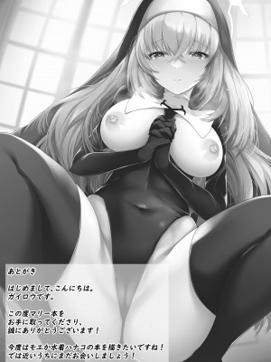 [くわい屋 (ガイロウ)] マリーの懺悔室 (ブルーアーカイブ)｜瑪麗的懺悔室 (蔚蓝档案) [中国翻訳] [DL版]_16