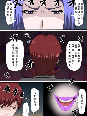 [アルマロッソ] 息子の同級生に枕営業物語 7 [cqxl自己汉化]_10