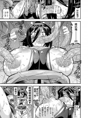 [歌麿] 孕み堕つ戦乙女 [中国翻訳]&nbsp;&nbsp;[DL版]_117