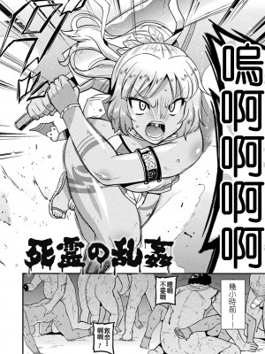 [歌麿] 孕み堕つ戦乙女 [中国翻訳]&nbsp;&nbsp;[DL版]_144