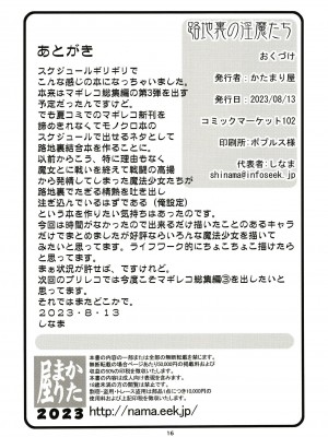 [かたまり屋 (しなま)] 路地裏の淫魔たち (マギアレコード 魔法少女まどか☆マギカ外伝) [中国翻訳] [DL版]_17