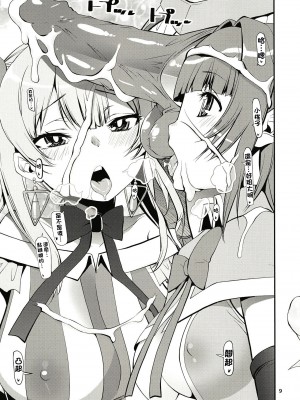 [かたまり屋 (しなま)] 路地裏の淫魔たち (マギアレコード 魔法少女まどか☆マギカ外伝) [中国翻訳] [DL版]_10