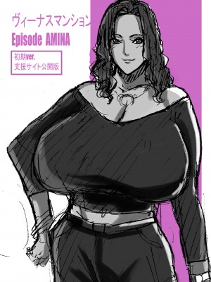 [Works makes evolution] ヴィーナスマンション Episode AMINA_110