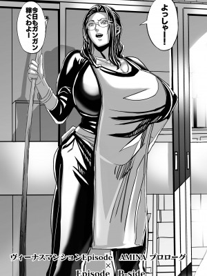 [Works makes evolution] ヴィーナスマンション Episode AMINA_074