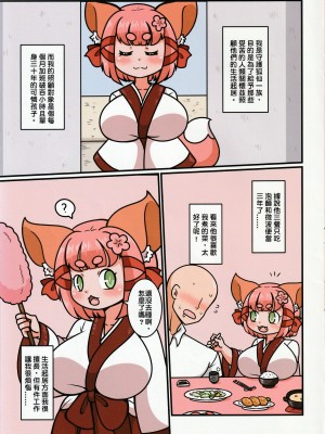 [ FLag ] 不擅長拒絕撒嬌的狐狸媽媽_001 (04)