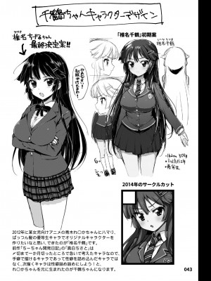 [夢茶会 (むちゃ)] 千鶴ちゃん開発日記総集編+ [DL版][個人整合]_042