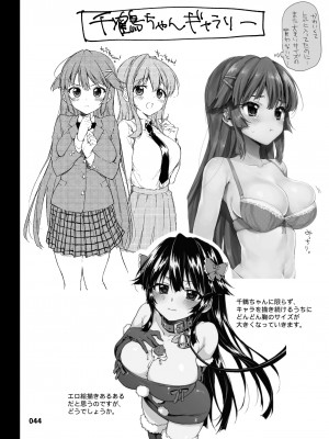 [夢茶会 (むちゃ)] 千鶴ちゃん開発日記総集編+ [DL版][個人整合]_043