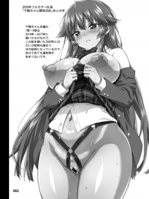 [夢茶会 (むちゃ)] 千鶴ちゃん開発日記総集編+ [DL版][個人整合]_081