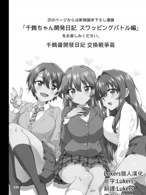 [夢茶会 (むちゃ)] 千鶴ちゃん開発日記総集編+ [DL版][個人整合]_173