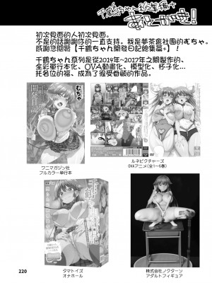 [夢茶会 (むちゃ)] 千鶴ちゃん開発日記総集編+ [DL版][個人整合]_219