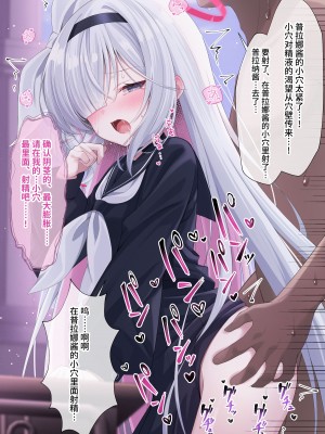 [ふけまち] プラナちゃんとxxxしないと出られない部屋 (ブルーアーカイブ)｜不和普拉娜酱一起XXX就出不去的房间 (蔚蓝档案)&nbsp;&nbsp;[欶澜汉化组] [DL版]_17