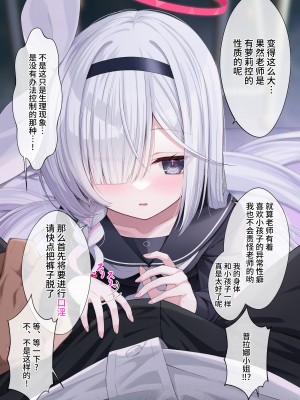 [ふけまち] プラナちゃんとxxxしないと出られない部屋 (ブルーアーカイブ)｜不和普拉娜酱一起XXX就出不去的房间 (蔚蓝档案)&nbsp;&nbsp;[欶澜汉化组] [DL版]_05