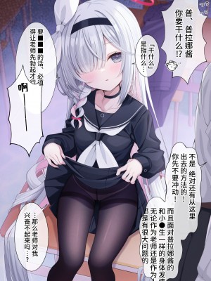 [ふけまち] プラナちゃんとxxxしないと出られない部屋 (ブルーアーカイブ)｜不和普拉娜酱一起XXX就出不去的房间 (蔚蓝档案)&nbsp;&nbsp;[欶澜汉化组] [DL版]_03