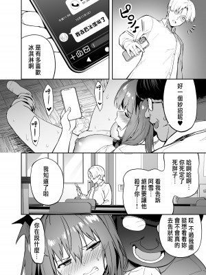 (C101) [タクロヲ堂 (タクロヲ)] 生意気ギャルをサキュバスにしてお仕置きしたった件｜把囂張狂妄的辣妹變成媚魔來懲罰 [中国翻訳]_33