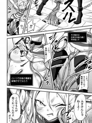 [アンソロジー] 二次元コミックマガジン 機械姦×エロステータス 陵辱マシンで淫値計測調教！ Vol.3_06
