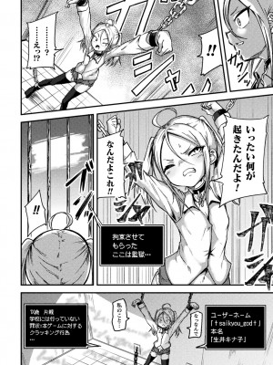 [アンソロジー] 二次元コミックマガジン 機械姦×エロステータス 陵辱マシンで淫値計測調教！ Vol.3_04