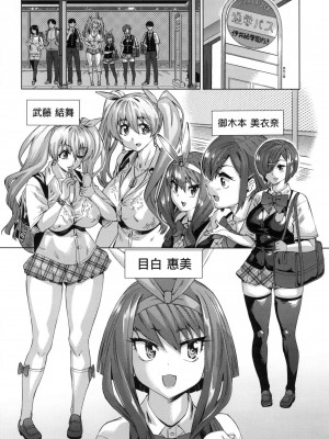 [あべもりおか] 用邪眼的催眠淫力讓學生會百合女子們從處女強制畢業!! [中国翻訳] [無修正]_040