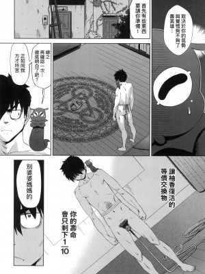 [あべもりおか] 用邪眼的催眠淫力讓學生會百合女子們從處女強制畢業!! [中国翻訳] [無修正]_104