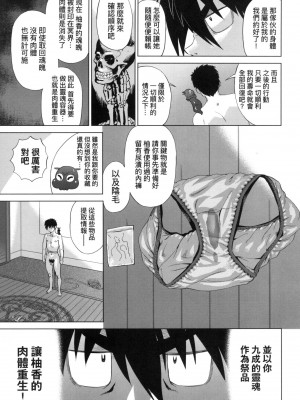 [あべもりおか] 用邪眼的催眠淫力讓學生會百合女子們從處女強制畢業!! [中国翻訳] [無修正]_105