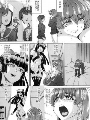 [あべもりおか] 用邪眼的催眠淫力讓學生會百合女子們從處女強制畢業!! [中国翻訳] [無修正]_151