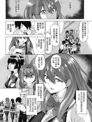 [あべもりおか] 用邪眼的催眠淫力讓學生會百合女子們從處女強制畢業!! [中国翻訳] [無修正]_012