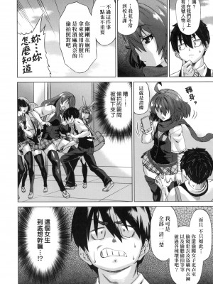 [あべもりおか] 用邪眼的催眠淫力讓學生會百合女子們從處女強制畢業!! [中国翻訳] [無修正]_017