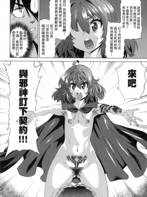 [あべもりおか] 用邪眼的催眠淫力讓學生會百合女子們從處女強制畢業!! [中国翻訳] [無修正]_024