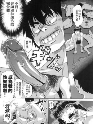 [あべもりおか] 用邪眼的催眠淫力讓學生會百合女子們從處女強制畢業!! [中国翻訳] [無修正]_160