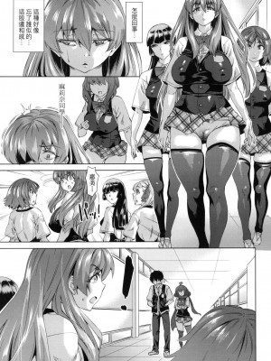 [あべもりおか] 用邪眼的催眠淫力讓學生會百合女子們從處女強制畢業!! [中国翻訳] [無修正]_071