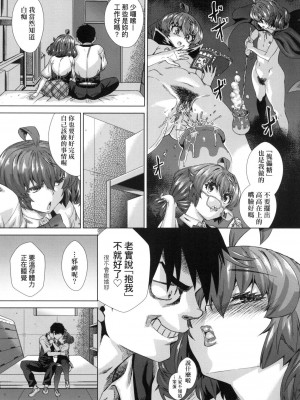 [あべもりおか] 用邪眼的催眠淫力讓學生會百合女子們從處女強制畢業!! [中国翻訳] [無修正]_133