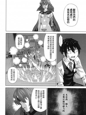 [あべもりおか] 用邪眼的催眠淫力讓學生會百合女子們從處女強制畢業!! [中国翻訳] [無修正]_022