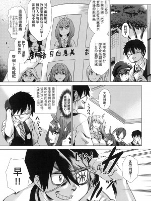 [あべもりおか] 用邪眼的催眠淫力讓學生會百合女子們從處女強制畢業!! [中国翻訳] [無修正]_041