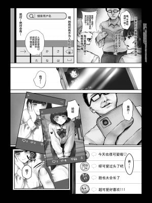 [キヨシコナイト (キヨシ)] クソ生意気なクラスのアイドルをチンポでわからせてやった話 (オリジナル) [中国翻訳]_04