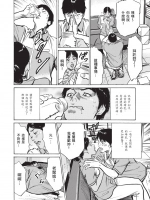 [八月薫] ずっと秘密にしていたアノコト 全部教えます [中国翻訳][DL版]_174