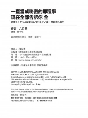 [八月薫] ずっと秘密にしていたアノコト 全部教えます [中国翻訳][DL版]_201