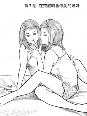 [八月薫] ずっと秘密にしていたアノコト 全部教えます [中国翻訳][DL版]_101