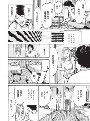 [八月薫] ずっと秘密にしていたアノコト 全部教えます [中国翻訳][DL版]_106