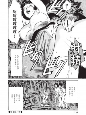 [八月薫] ずっと秘密にしていたアノコト 全部教えます [中国翻訳][DL版]_132